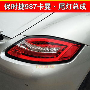 保时捷987卡曼尾灯 秀山04-08年保时捷987卡曼流光转向后尾灯总成