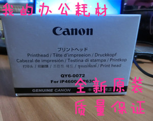 原装佳能CANON QY6-0072 喷头 打印头适用IP4680/IP4760 4700