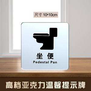坐便器标识标牌