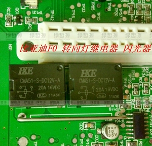 cma51-s-dc12v-a 比亚迪f0闪光器 转向灯继电器 全4脚 新原装正品