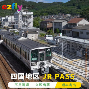 日本旅游四国地区JR PASS铁路周游券火车3/4/5/7日券新干线