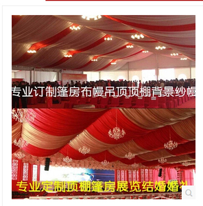 吊顶顶棚纱幔新款 婚庆用品装饰纱舞台酒店吊顶 红白事棚顶装饰