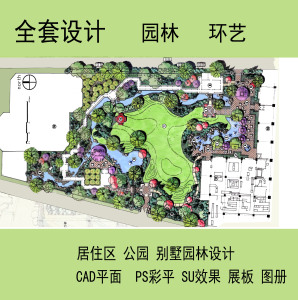 园林景观v公园cad公园su效果图ps彩平素材滨水居住区毕业专业设计网页设计简洁平面图片