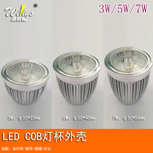 LED配件3w5w7W LED COB灯杯外壳车铝套件COB灯杯射灯 配11MM光源