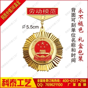 五一劳动奖章 荣誉奖章 青年五四奖章 劳动模范奖章 党员胸章