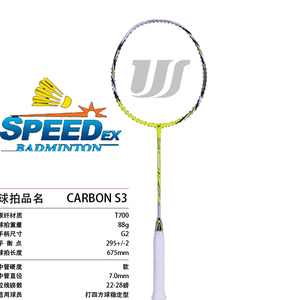 wellsun carbon s3 专业羽毛球拍