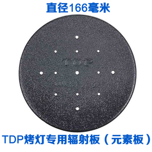 重庆TDP神灯烤灯配件电磁波辐射片辐射板电磁板166mm元素板