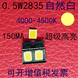 超高亮2835自然白LED贴片灯珠0.5W发光二极管电流150MA4000-4500K