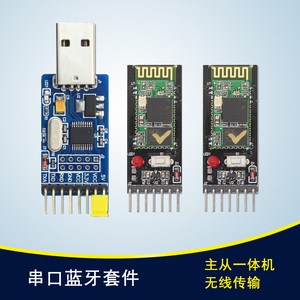 hc-05蓝牙 串口蓝牙模块 套件 兼容arduino 蓝牙串口 无线3v 5v