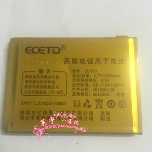 ECETD亿达MG-500D君智手机MG500D电池板充电器2500AHM型号ED100