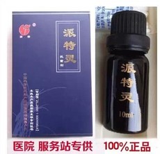 淘金币 中科院派特灵 尖锐 电话防伪查询 湿疣