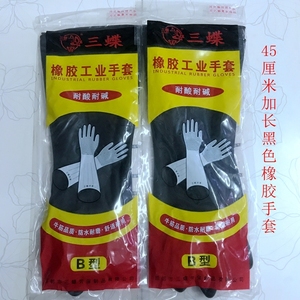 三蝶 耐酸碱黑色加长加厚防水防滑工业乳胶耐磨劳保橡胶手套
