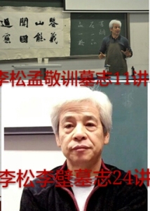 李松讲李壁墓志24讲孟敬训墓志11讲魏碑高清书法视频教学