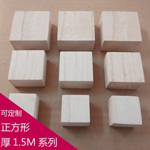 泡桐木正方形木块方木板 实木方木块幼儿DIY积木正方块轻1.5CM厚
