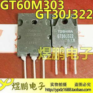 原装进口拆机 GT60M303 GT30J322 微波炉IGBT功率管配对管 测量好