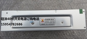 雕刻机配件 上海冠洋电源 GY400W-40-A 40伏400瓦冠洋开关电源