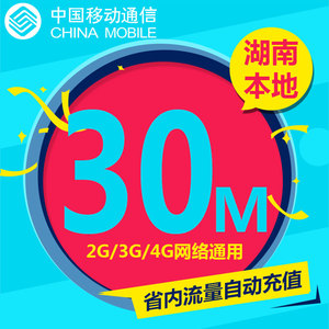 移动爱流量3元1g流量_移动爱流量刷流量方法_湖南移动流量秒杀
