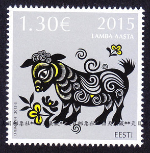 爱沙尼亚邮票 2015年生肖羊邮票 1全新(拍4件给方连)