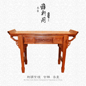 红木神案供桌