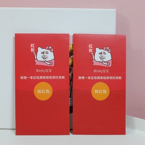 网红调皮抖音恶搞朋友红包利是封闺蜜同学节日生日礼物