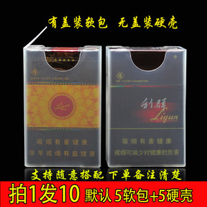 中港透明塑料烟盒 超薄20支装整包香菸烟壳5软5硬男防潮防压