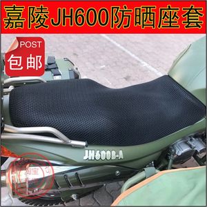 摩托车改装嘉陵600A座垫套 JH600B边三轮侉子防晒网套隔热坐垫套
