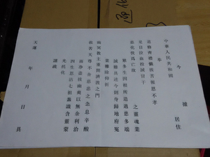 老仙堂 道教【祈福超拔疏文】白色烧纸表文 开光符咒