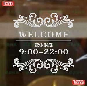 营业时间贴纸 标识标志贴纸 玻璃门橱窗贴 店铺装饰贴