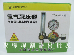 《上海兴立电器仪表厂》氩气表YQAr-731L型 氩气减压阀氩气减压器