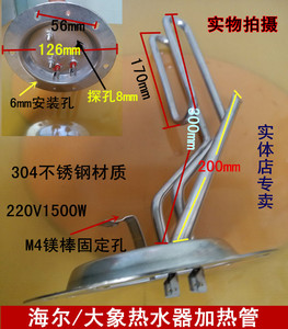 海尔/大 海象电热水器f配件上用 加热管 电热管 法兰126mm