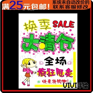 换季大清仓全场疯狂甩卖海报宣传画pop促销广告纸纯手绘pop海报纸
