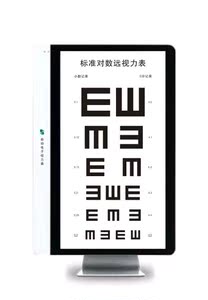 温州星康 全自动电子视力表 自动电子检查仪液晶视力表电脑视力表