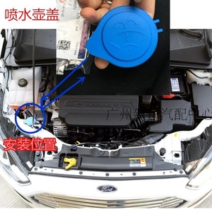 新福克斯雨刮水壶盖玻璃水壶盖15-18福睿斯喷水壶盖储水壶盖原装