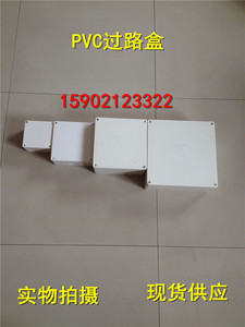 PVC万巨牌接线盒/布电线箱/过线盒/过路盒/明装中间盒/耐腐蚀阻燃