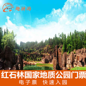 湘西红石林门票