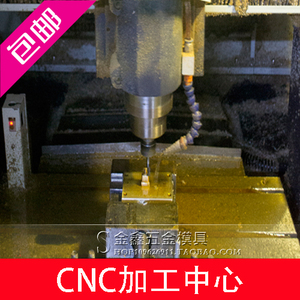 CNC加工中心雕刻机铝合金铝板加工铜铝件加工模具加工可提供材料