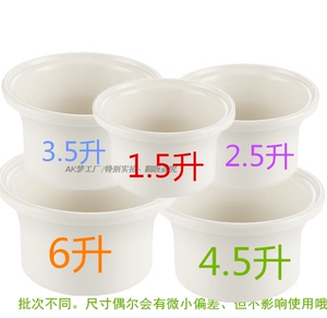 包邮电炖锅汤煲白陶瓷内胆1.5L 2.5 3.5 4.5L/6L升电砂锅配件备用