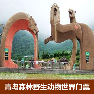 2021小珠山动物园门票图片