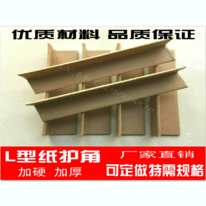 纸护角包装防撞条纸包角纸箱家具护角l型护角条40*40*4直销定做