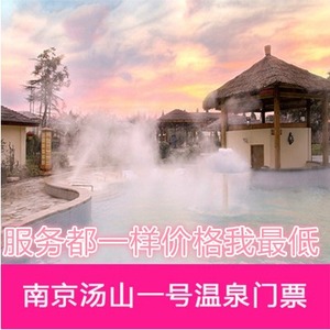 汤山温泉