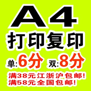 打印服务/彩色黑白复印装订数码快印/资料激光打印/书本一本起印