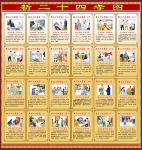 二十四孝图贴纸