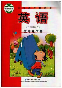 2018年外研版小学英语3三年级下册(三年级起点)第二册外研社新标准