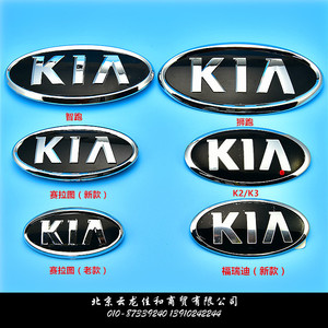 起亚赛拉图福瑞迪狮跑智跑锐欧k2/k3欧风kia车标中网标字标