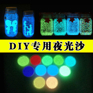 夜光沙颜料 水晶滴胶配件模具 夜光漆 荧光星空瓶 手工DIY材料包