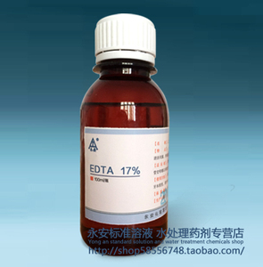 17% EDTA标准溶液 100毫升大瓶 牙科 材料 口腔耗材 EDTA扩大液