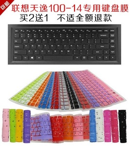 联想14寸天逸100-14 TianYi 100-14IBD 笔记本键盘保护防尘贴膜