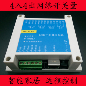 4路网络开关量透传以太网IP继电器智能家居门禁远程控制器可延时