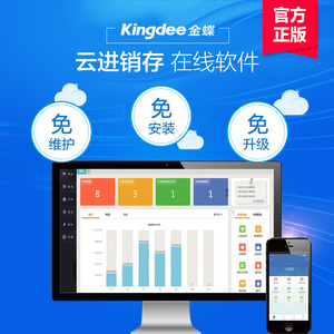 金蝶进销存管理系统_进销存 金蝶_金蝶版进销存流程