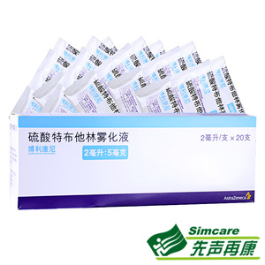 astrazeneca/阿斯利康 博利康尼/bricanyl 硫酸特布他林雾化液 2ml*20